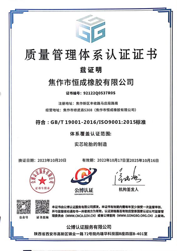質(zhì)量管理體系認證證書(shū)