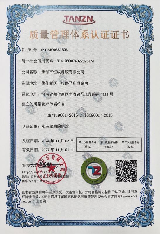 質(zhì)量管理體系認(rèn)證證書